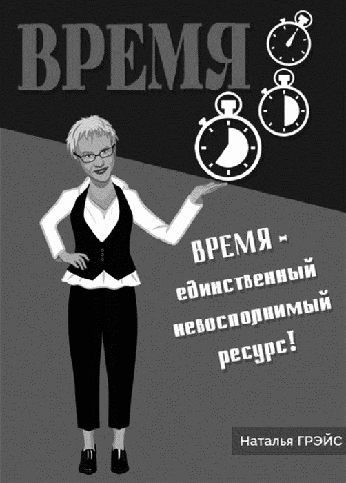 Иллюстрация к книге — Работа, деньги и любовь. Путеводитель по самореализации [_409_2.jpg]