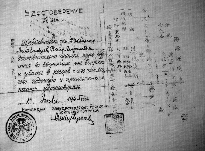 Иллюстрация к книге — Отряд Асано. Русские эмигранты в вооруженных формированиях Маньчжоу-го (1938-1945) [_63.jpg]