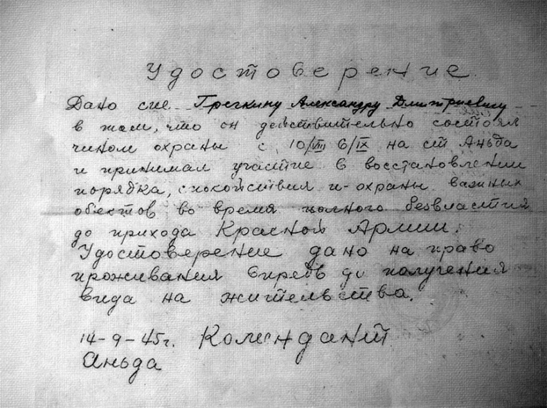 Иллюстрация к книге — Отряд Асано. Русские эмигранты в вооруженных формированиях Маньчжоу-го (1938-1945) [_64.jpg]