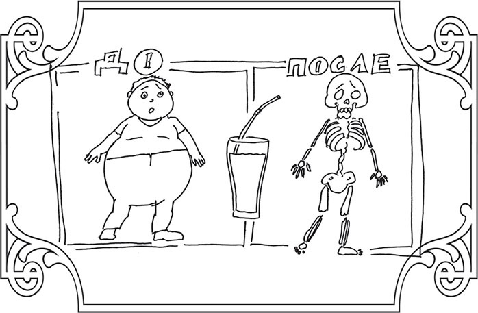 Иллюстрация к книге — Хочешь похудеть? Читай и действуй... прямо сейчас! [Autogen_eBook_id7.jpg]