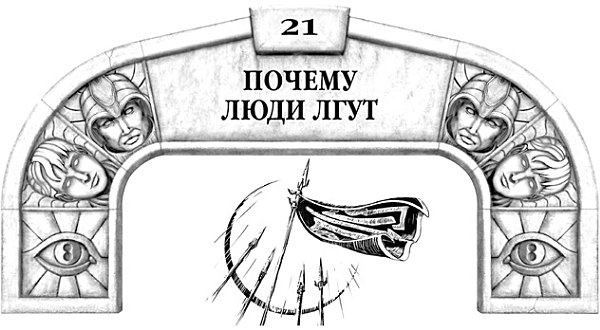 Иллюстрация к книге — Архив Буресвета. Книга 1. Путь королей [_40.jpg]