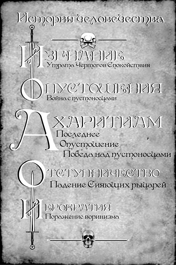 Иллюстрация к книге — Архив Буресвета. Книга 1. Путь королей [_73.jpg]
