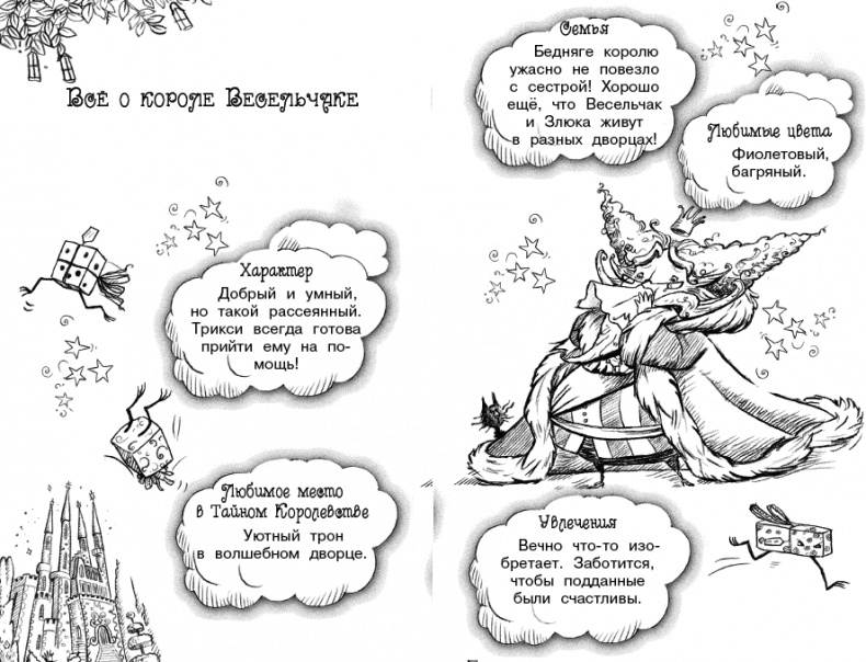 Иллюстрация к книге — Сверкающий берег [_90_91.jpg]