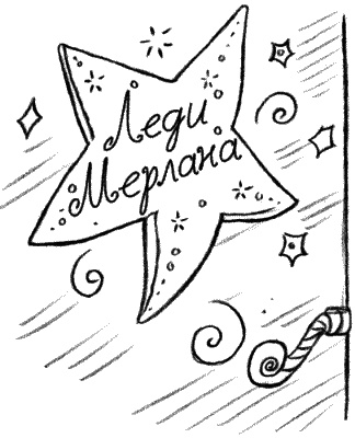 Иллюстрация к книге — Русалочий риф [_042.jpg]