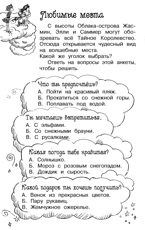 Иллюстрация к книге — Облако-остров [_92.jpg]