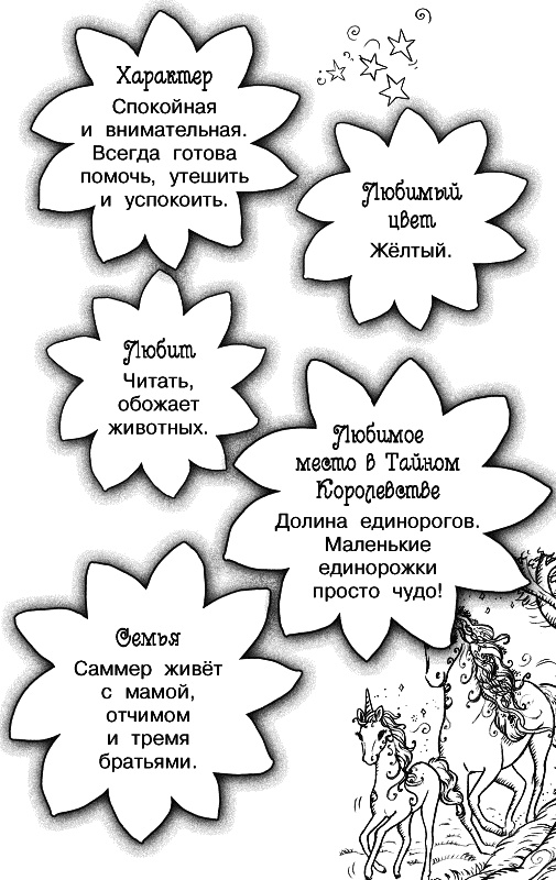 Иллюстрация к книге — Долина единорогов [_091.jpg]