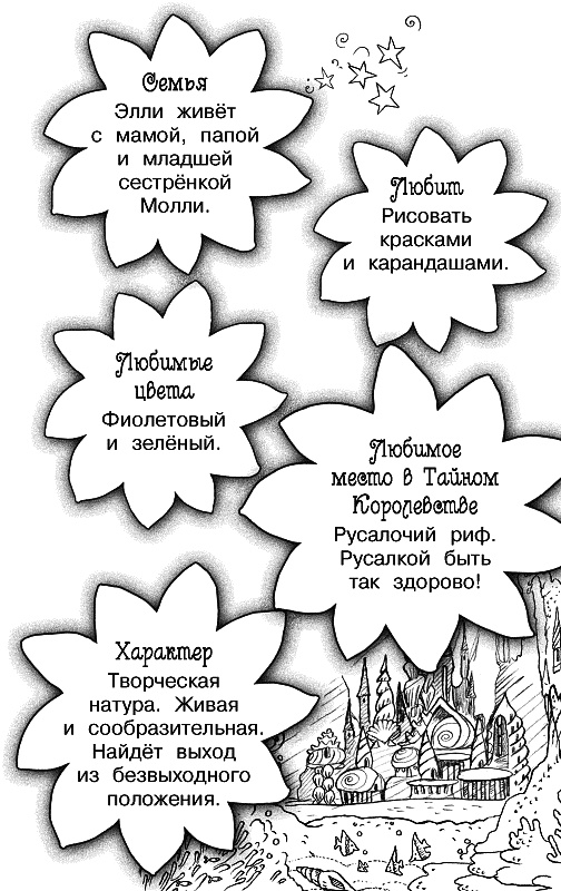 Иллюстрация к книге — Заколдованный дворец [_91.jpg]