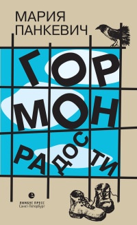 Книга Гормон радости