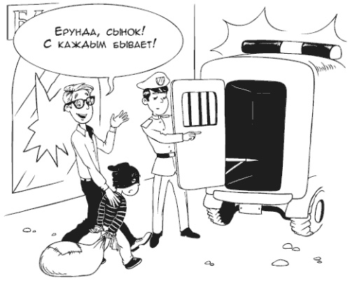 Иллюстрация к книге — 100 Советов Доктора Папы, или Как воспитать Счастливого Ребенка [i_012.jpg]