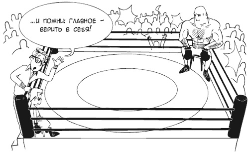 Иллюстрация к книге — 100 Советов Доктора Папы, или Как воспитать Счастливого Ребенка [i_013.jpg]