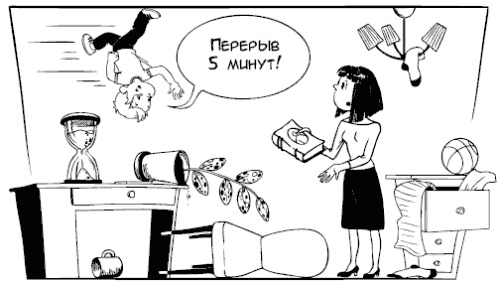 Иллюстрация к книге — 100 Советов Доктора Папы, или Как воспитать Счастливого Ребенка [i_019.jpg]