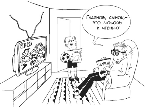 Иллюстрация к книге — 100 Советов Доктора Папы, или Как воспитать Счастливого Ребенка [i_021.jpg]