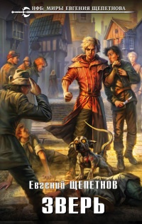 Книга Зверь