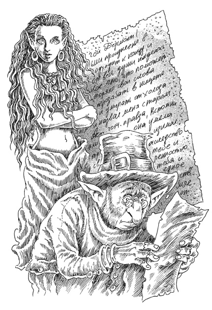 Иллюстрация к книге — Страна эльфов. В поисках сокровища [i_013.jpg]