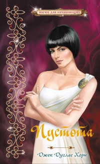 Книга Пустота