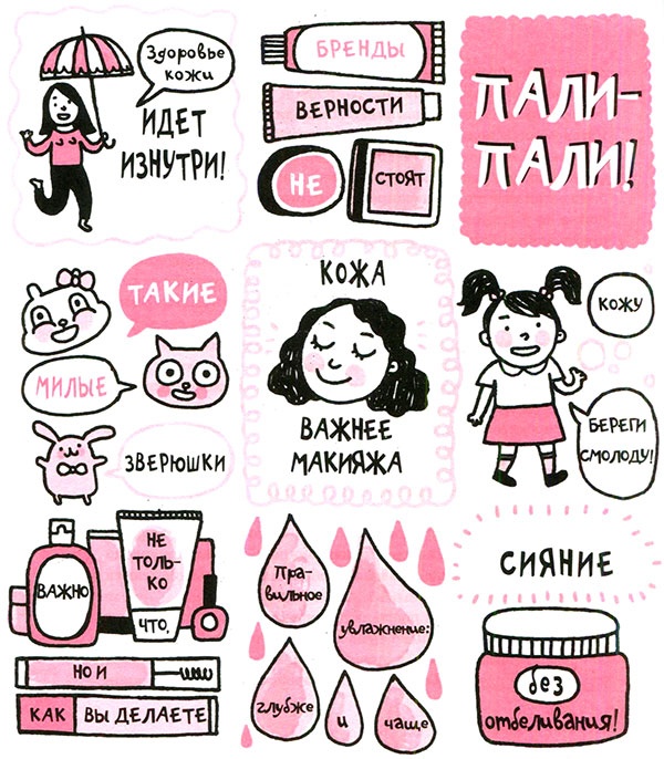 Иллюстрация к книге — Корейские секреты красоты, или Культура безупречной кожи [i_012.jpg]