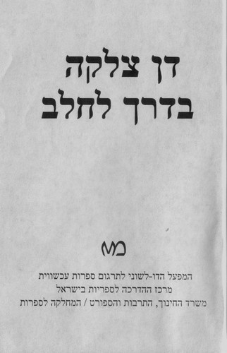 Иллюстрация к книге — На пути в Халеб [i_001.jpg]