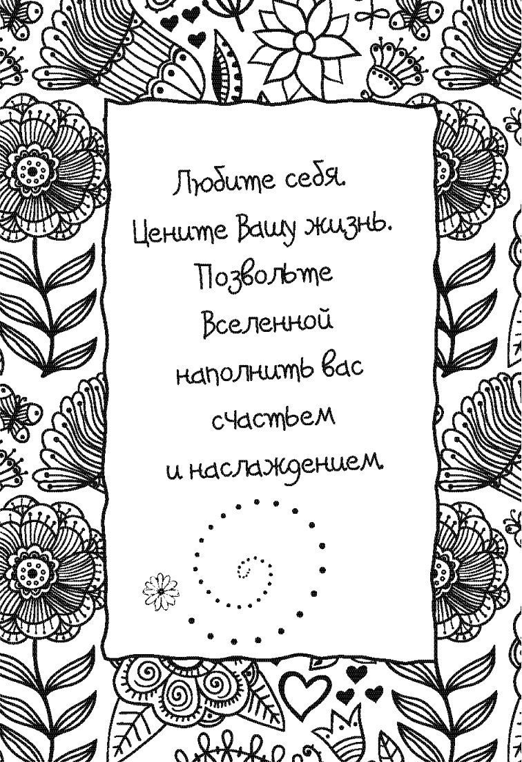 Иллюстрация к книге — Письма к Луизе со всего мира. Ответы ищите в себе [_044.jpg]