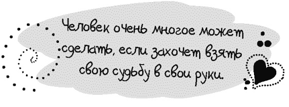 Иллюстрация к книге — Письма к Луизе со всего мира. Ответы ищите в себе [_120.jpg]