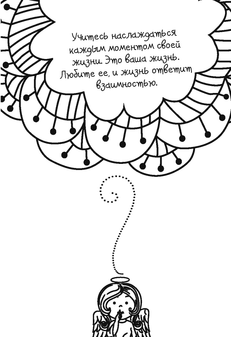 Иллюстрация к книге — Письма к Луизе со всего мира. Ответы ищите в себе [_149.jpg]