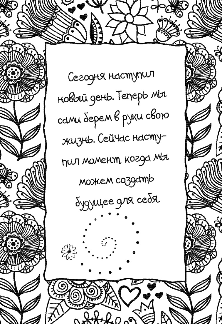 Иллюстрация к книге — Письма к Луизе со всего мира. Ответы ищите в себе [_170.jpg]