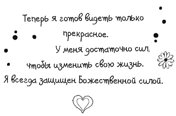 Иллюстрация к книге — Письма к Луизе со всего мира. Ответы ищите в себе [_213.jpg]