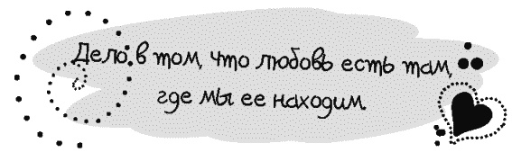 Иллюстрация к книге — Письма к Луизе со всего мира. Ответы ищите в себе [_239.jpg]