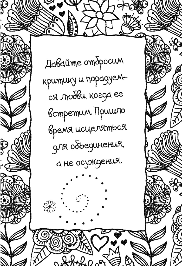 Иллюстрация к книге — Письма к Луизе со всего мира. Ответы ищите в себе [_253.jpg]