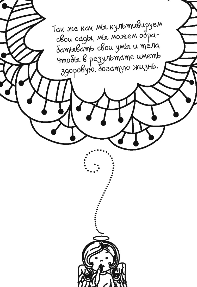 Иллюстрация к книге — Письма к Луизе со всего мира. Ответы ищите в себе [_282.jpg]