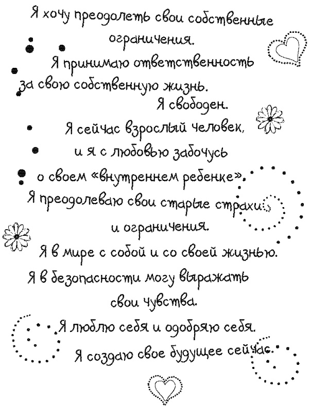 Иллюстрация к книге — Письма к Луизе со всего мира. Ответы ищите в себе [_297.jpg]
