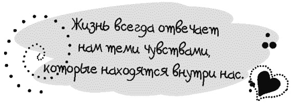 Иллюстрация к книге — Письма к Луизе со всего мира. Ответы ищите в себе [_355.jpg]