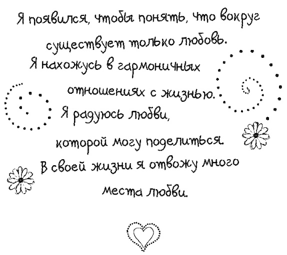 Иллюстрация к книге — Письма к Луизе со всего мира. Ответы ищите в себе [_363.jpg]
