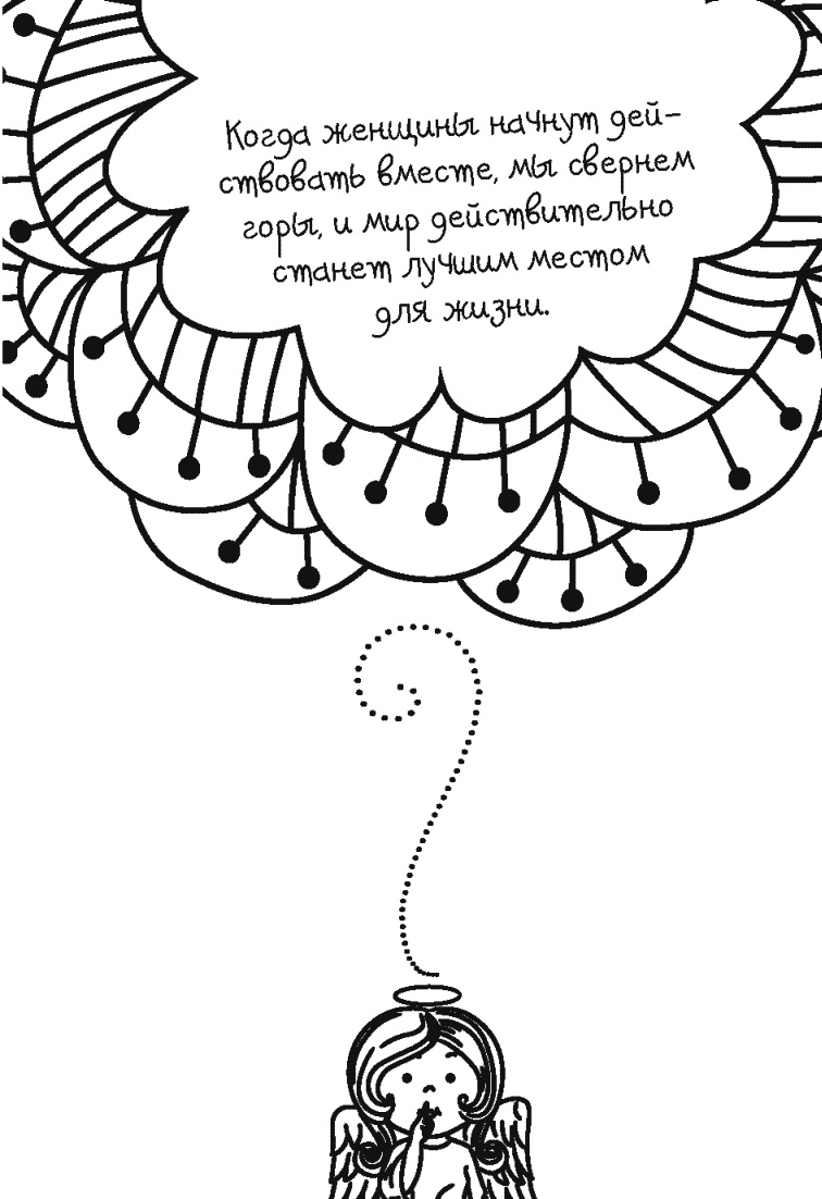 Иллюстрация к книге — Письма к Луизе со всего мира. Ответы ищите в себе [_401.jpg]