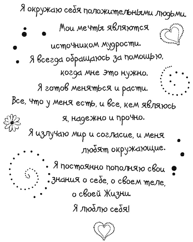 Иллюстрация к книге — Письма к Луизе со всего мира. Ответы ищите в себе [_428.jpg]