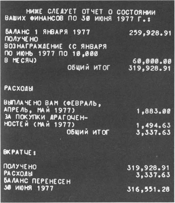 Иллюстрация к книге — Агентурная кличка - Трианон [image11.jpg]