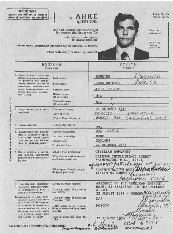 Иллюстрация к книге — Агентурная кличка - Трианон [image25.jpg]