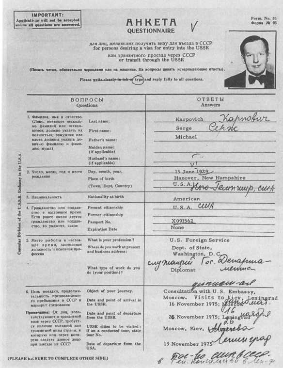 Иллюстрация к книге — Агентурная кличка - Трианон [image27.jpg]