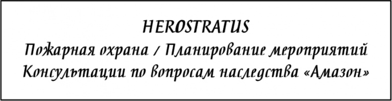 Иллюстрация к книге — Семь чудес и временной разлом [i_010.jpg]