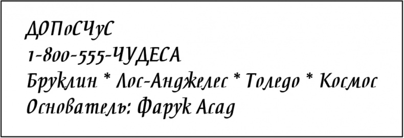 Иллюстрация к книге — Семь чудес и временной разлом [i_012.jpg]
