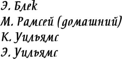 Иллюстрация к книге — Семь чудес и временной разлом [i_016.jpg]