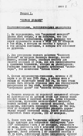 Иллюстрация к книге — Опрокинутый мир. Тайны прошлого – загадки грядущего. Что скрывают архивы Спецотдела НКВД, Аненербе и Верховного командования Вермахта [i_122.jpg]