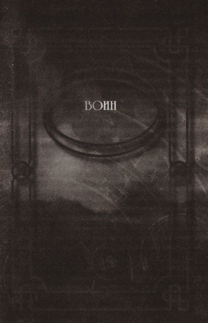 Иллюстрация к книге — Нина и сила Абсинтиума. Книга 6 [604.jpg]