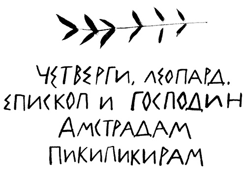 Иллюстрация к книге — Леопард за стеклом [i_010.jpg]