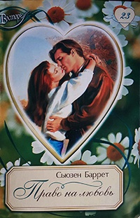 Книга Право на любовь