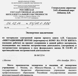 Иллюстрация к книге — Миграционный потоп. Закат Европы и будущее России [i_002.jpg]