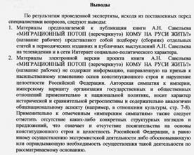 Иллюстрация к книге — Миграционный потоп. Закат Европы и будущее России [i_003.jpg]