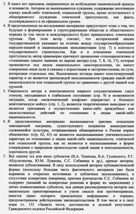 Иллюстрация к книге — Миграционный потоп. Закат Европы и будущее России [i_004.jpg]