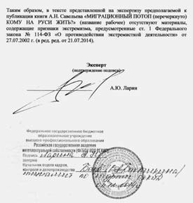 Иллюстрация к книге — Миграционный потоп. Закат Европы и будущее России [i_005.jpg]