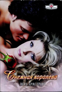 Книга Снежная королева