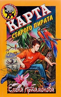 Книга Карта старого пирата